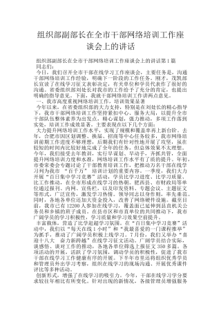 组织部副部长在全市干部网络培训工作座谈会上的讲话