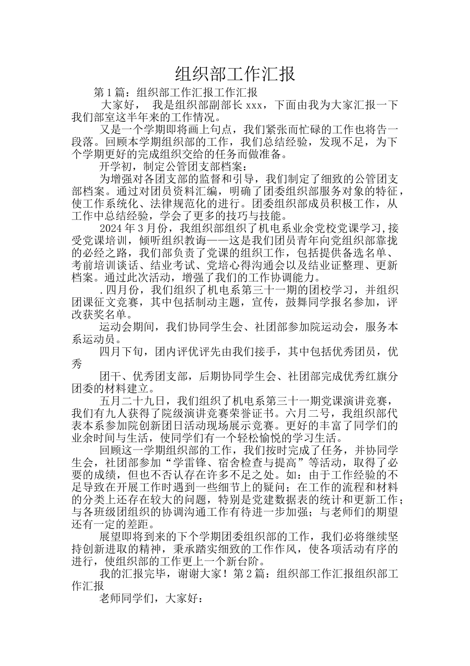 组织部工作汇报_第1页