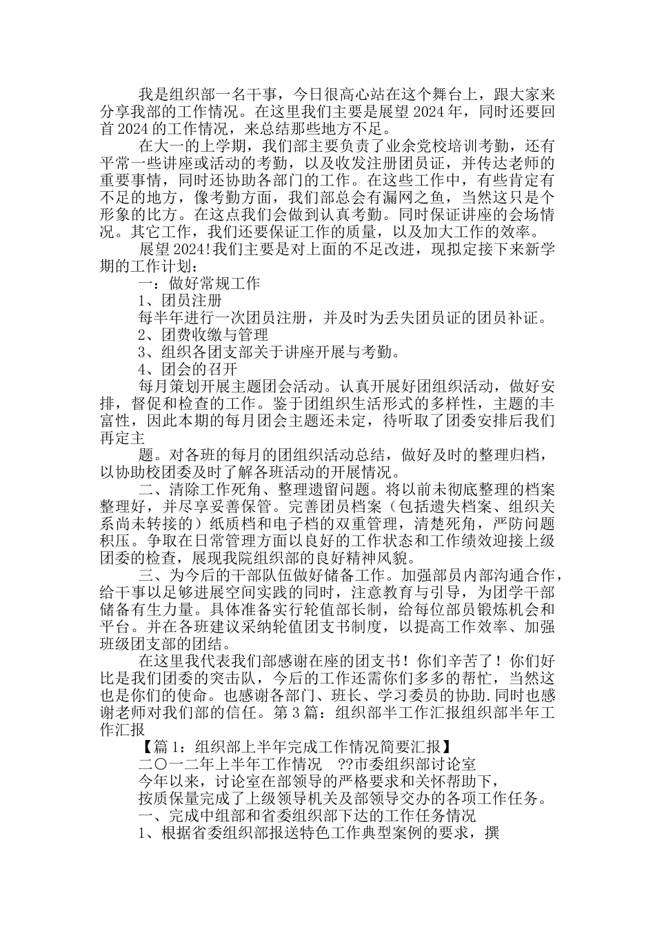 组织部工作汇报_第2页