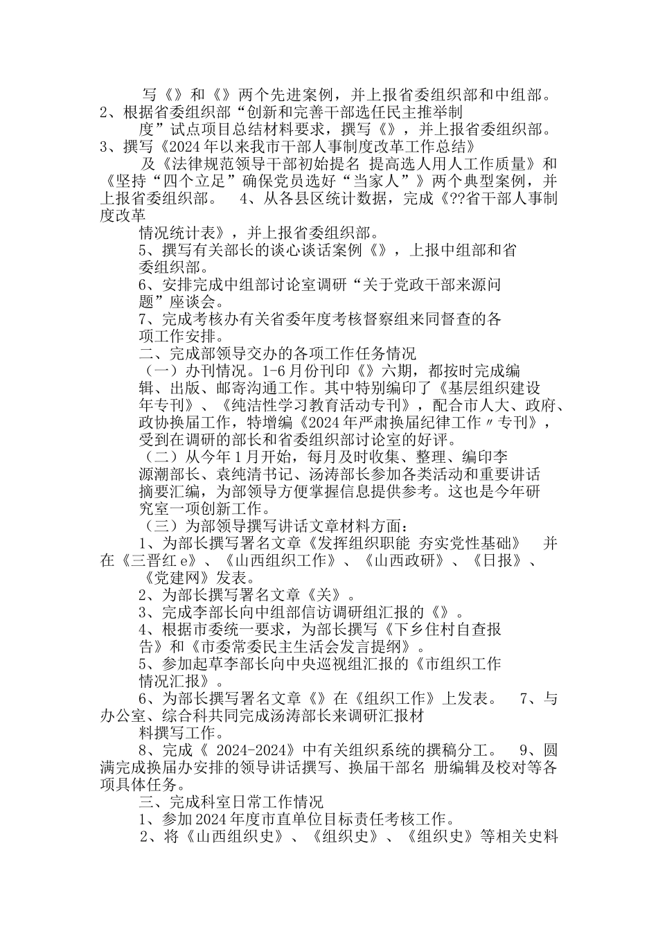 组织部工作汇报_第3页