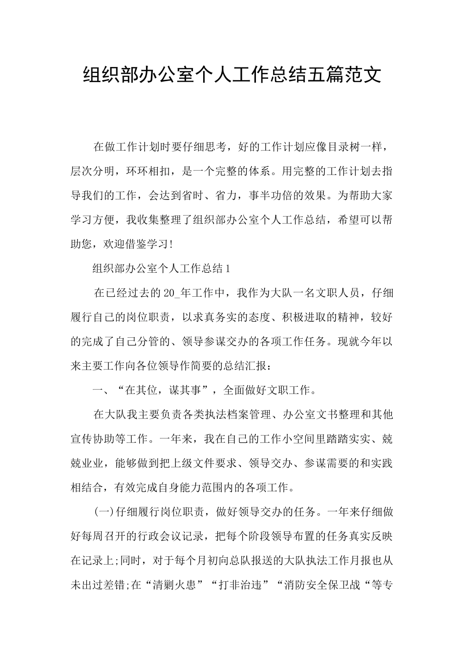 组织部办公室个人工作总结五篇范文_第1页