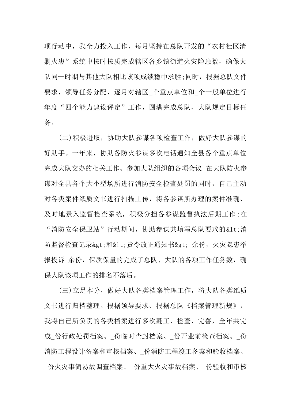 组织部办公室个人工作总结五篇范文_第2页