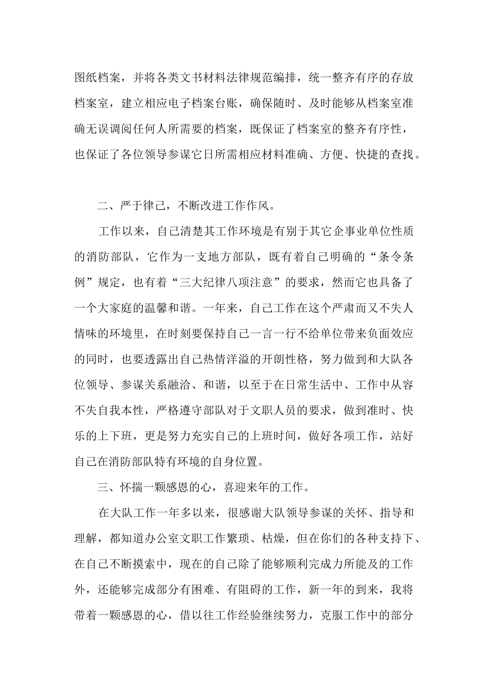 组织部办公室个人工作总结五篇范文_第3页