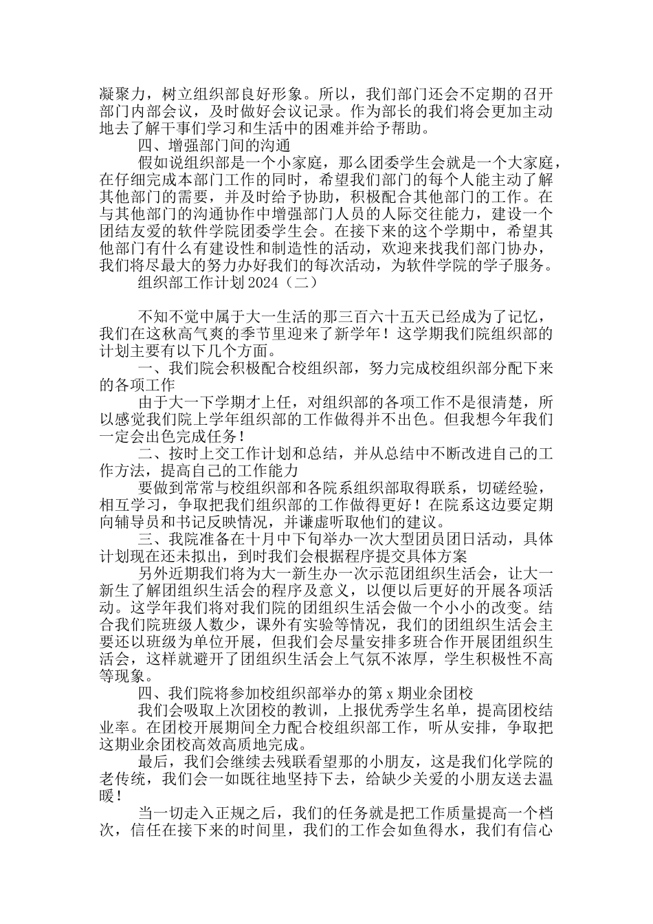 组织部工作计划2024_第2页