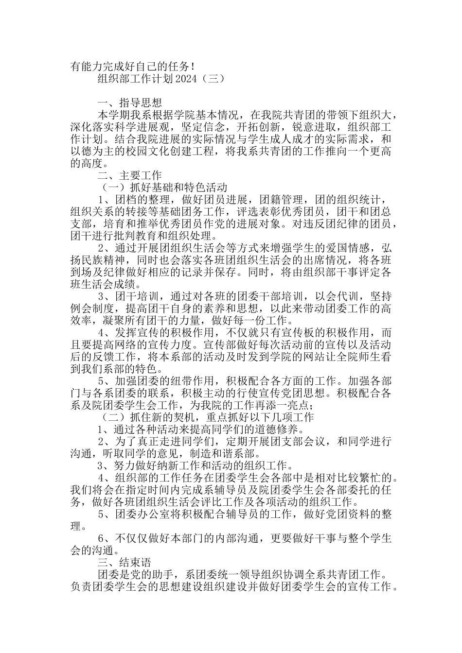 组织部工作计划2024_第3页