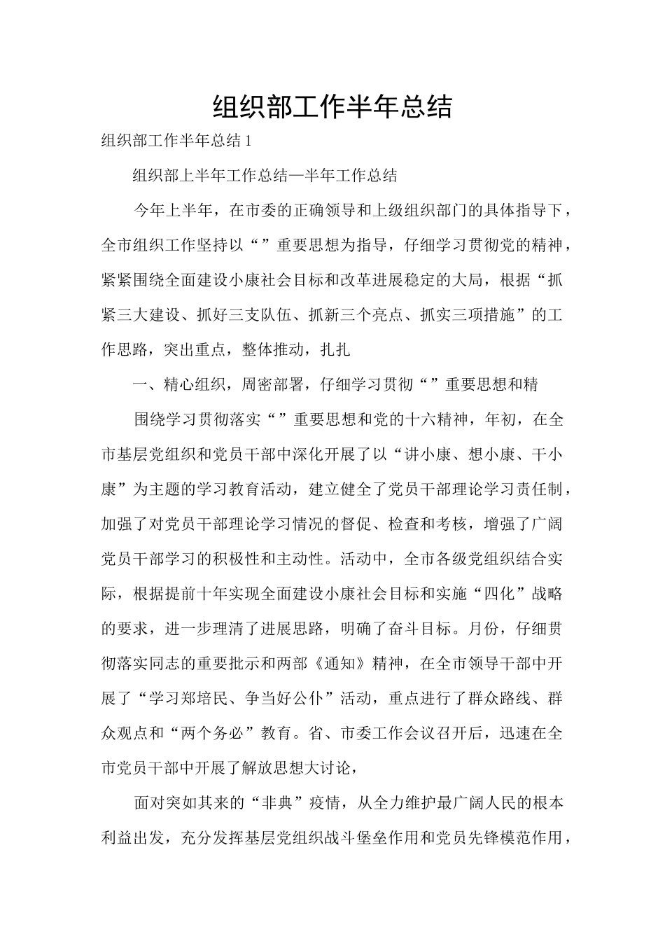 组织部工作半年总结_第1页