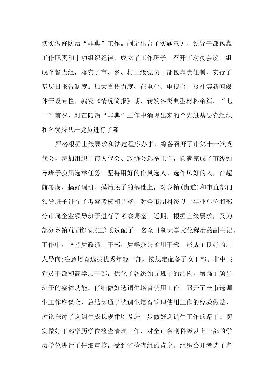组织部工作半年总结_第2页