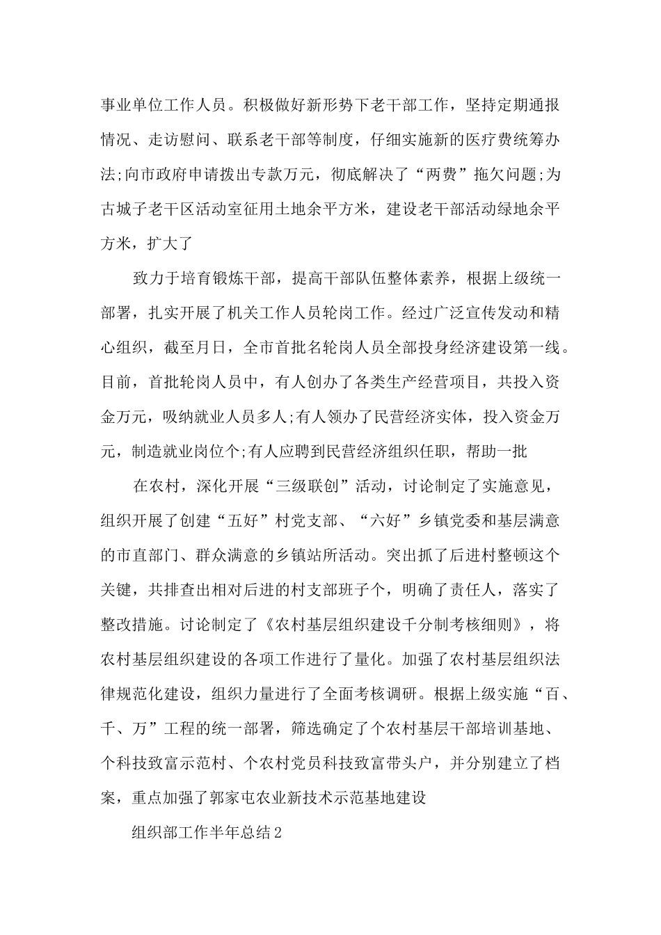 组织部工作半年总结_第3页