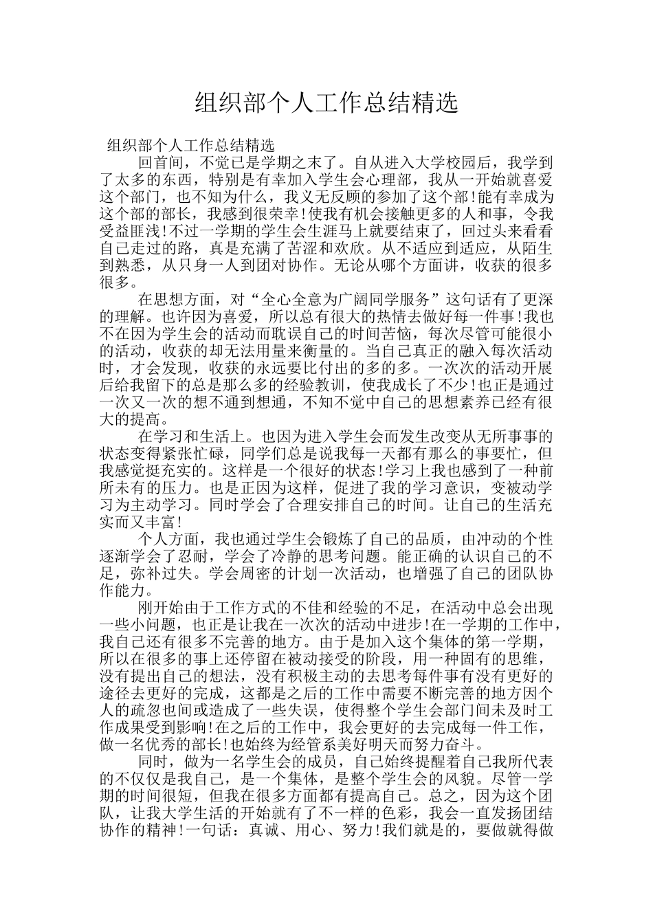 组织部个人工作总结精选_第1页