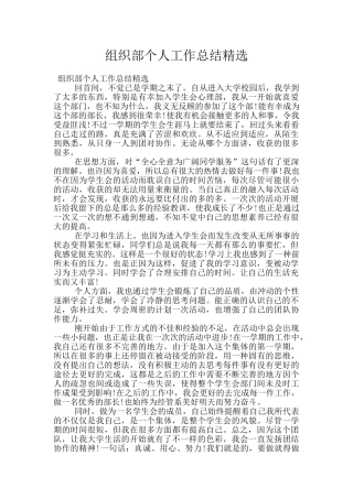 组织部个人工作总结精选