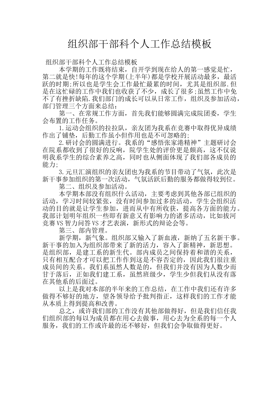 组织部干部科个人工作总结模板_第1页