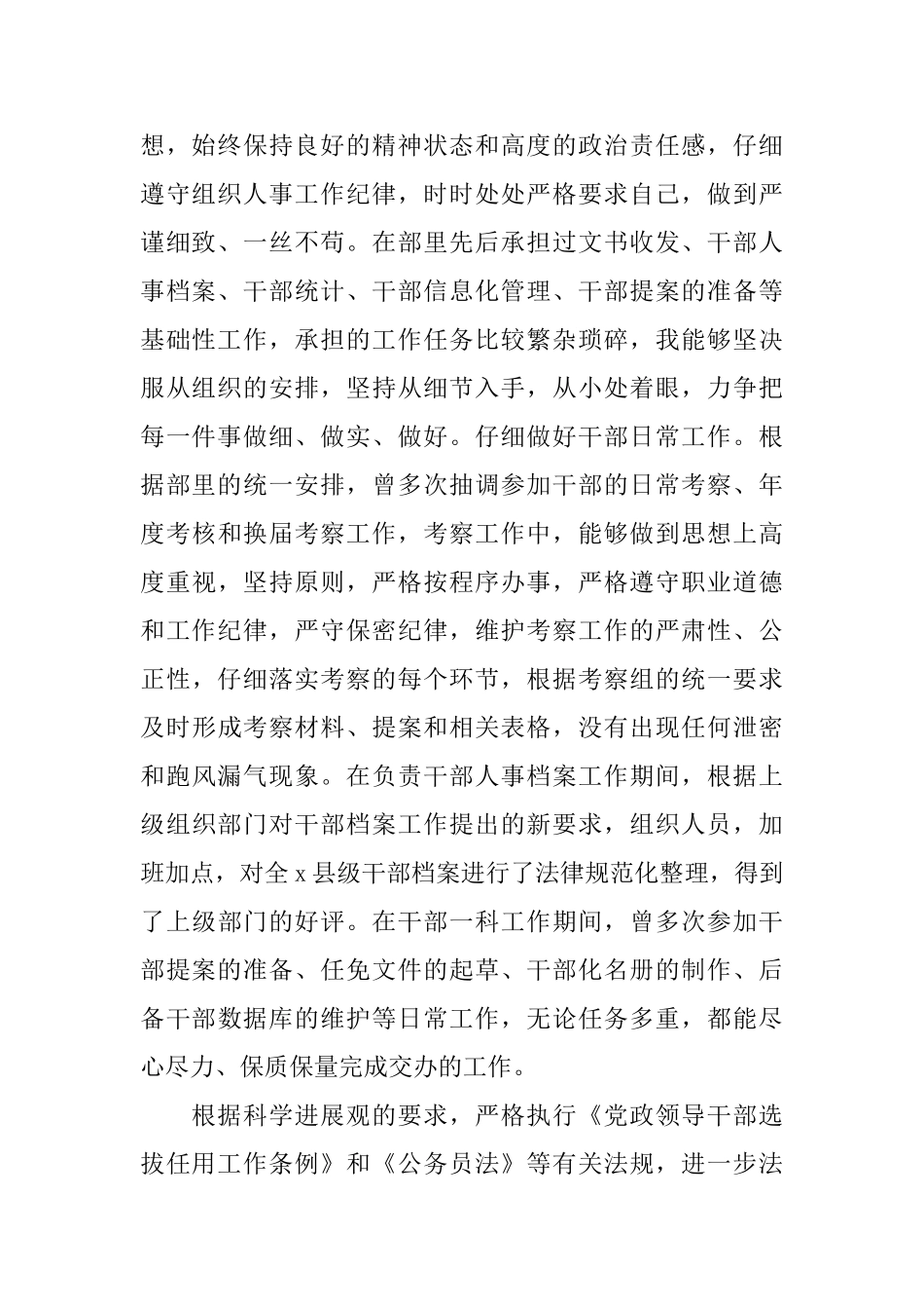 组织部干部科工作自我总结_第2页