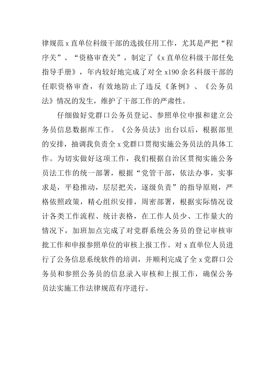 组织部干部科工作自我总结_第3页