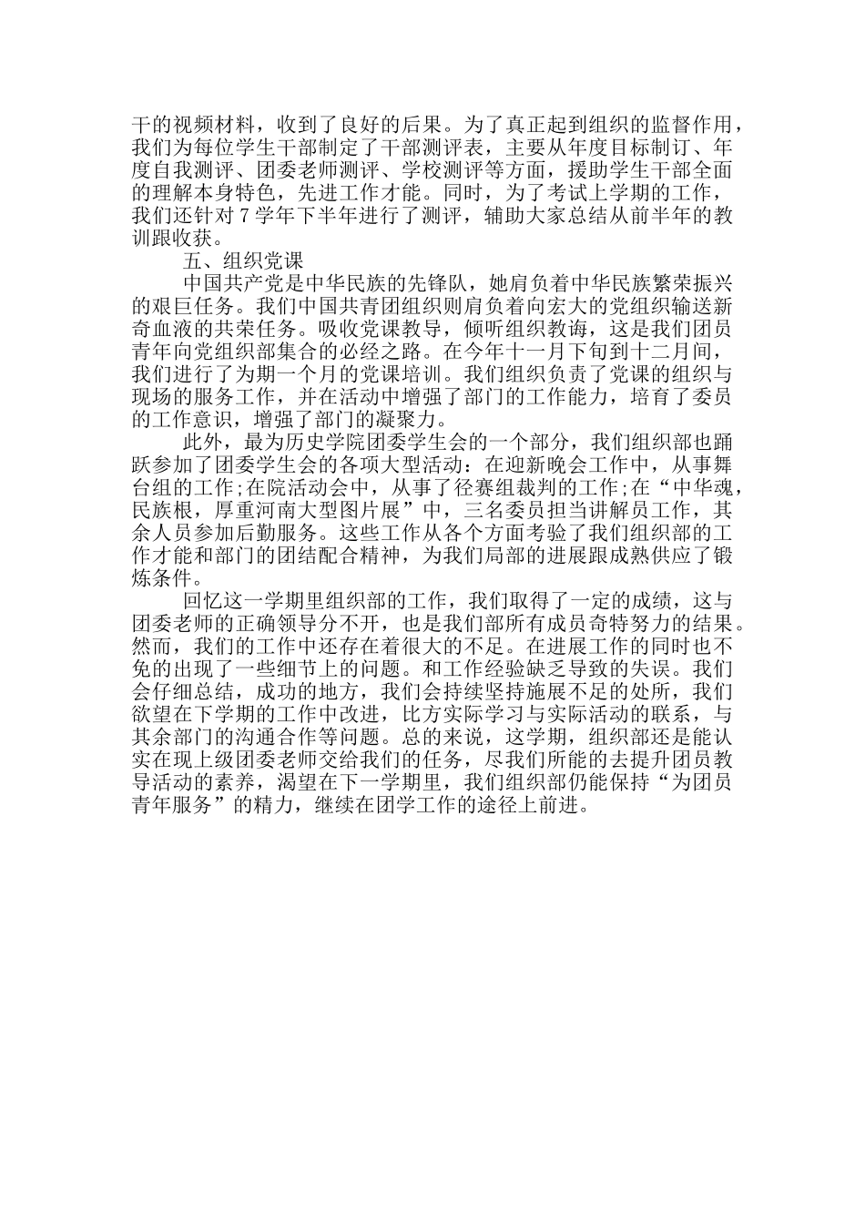 组织部干部科个人工作总结精选_第2页