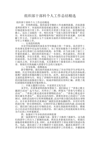 组织部干部科个人工作总结精选