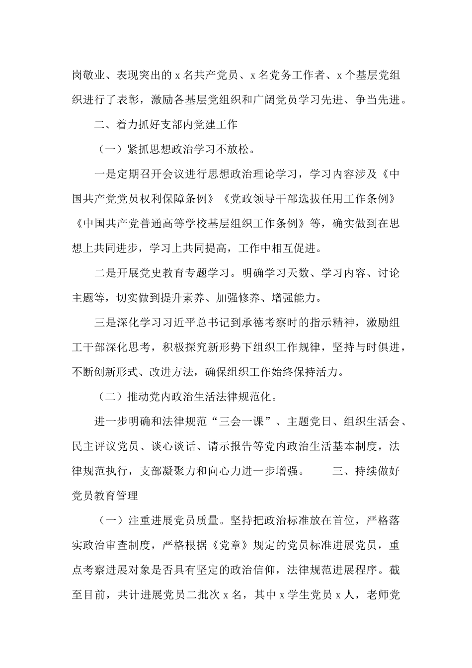 组织部党支部书记2024年抓党建述职报告范文_第2页