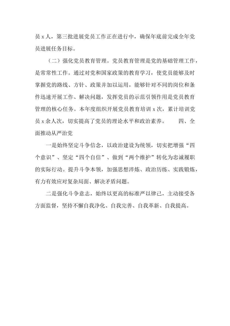 组织部党支部书记2024年抓党建述职报告范文_第3页