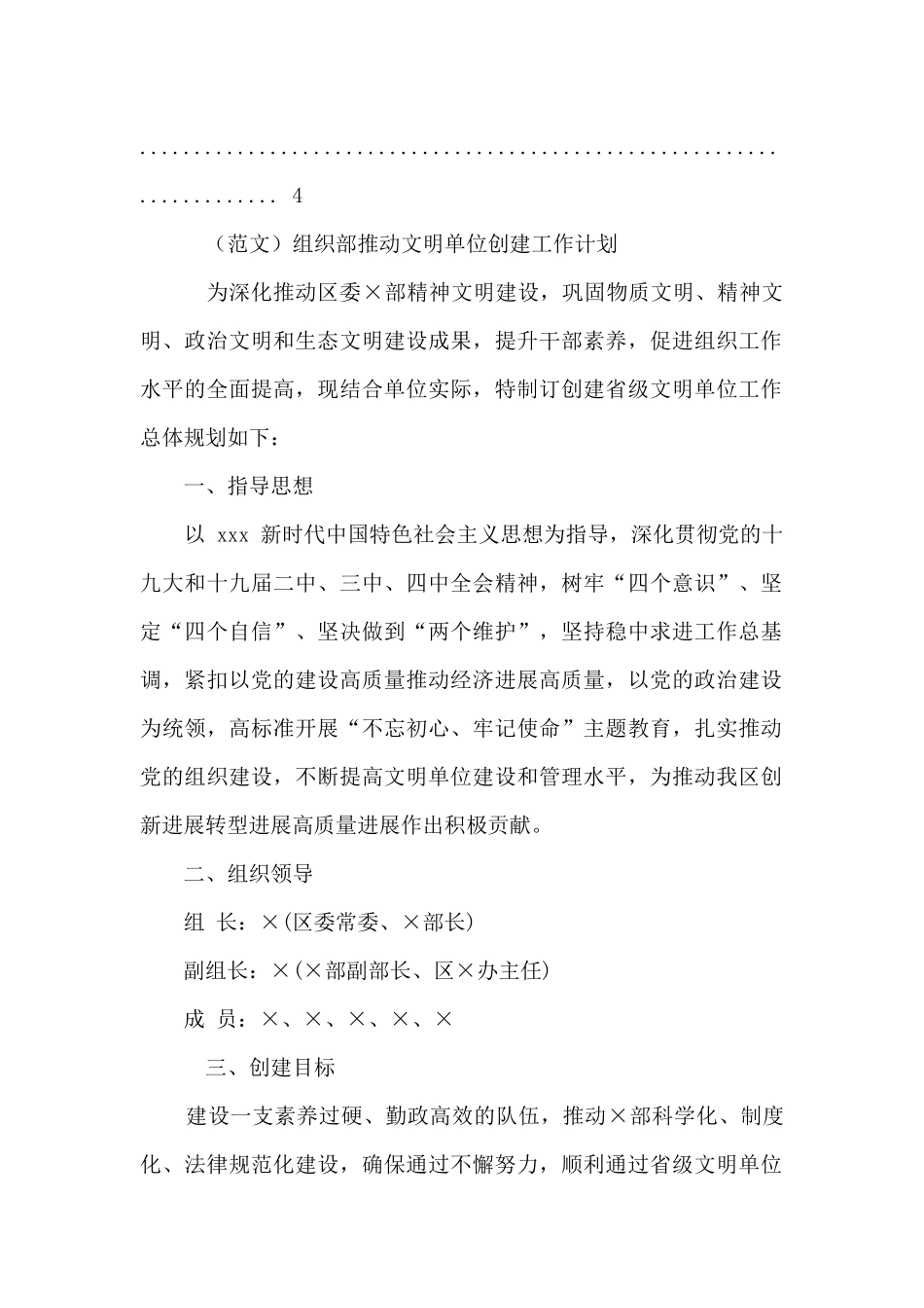 组织部推进文明单位创建工作计划_第2页