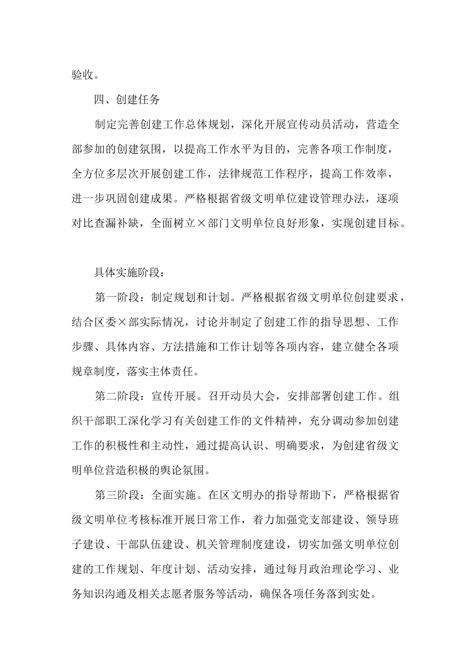 组织部推进文明单位创建工作计划_第3页