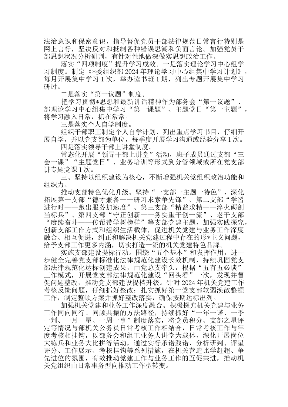 组织部支部2024上半年工作总结_第2页