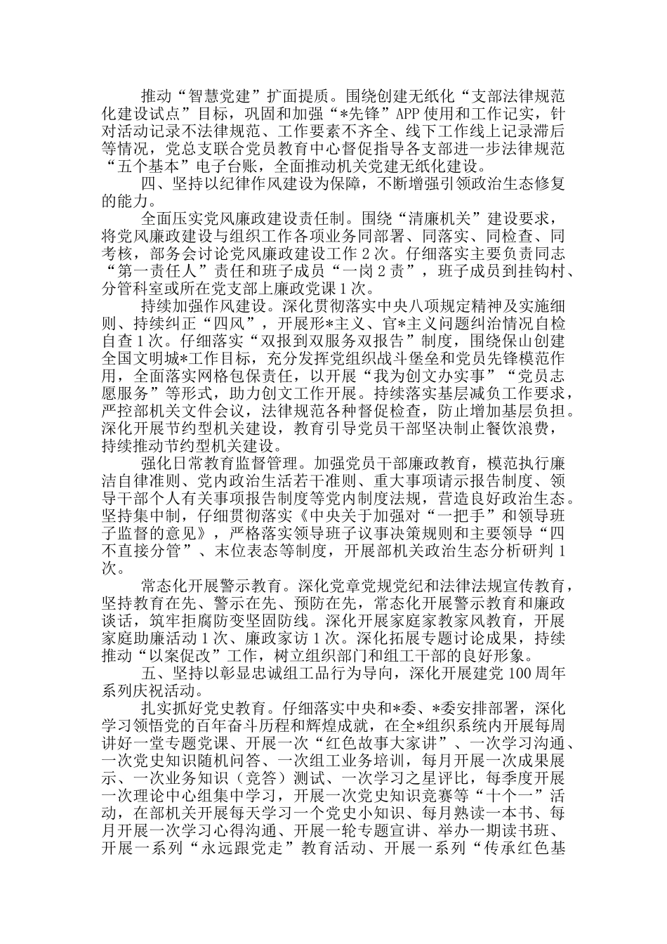 组织部支部2024上半年工作总结_第3页