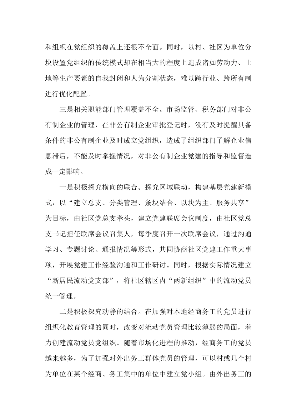 组织部建设情况的调研报告_第3页