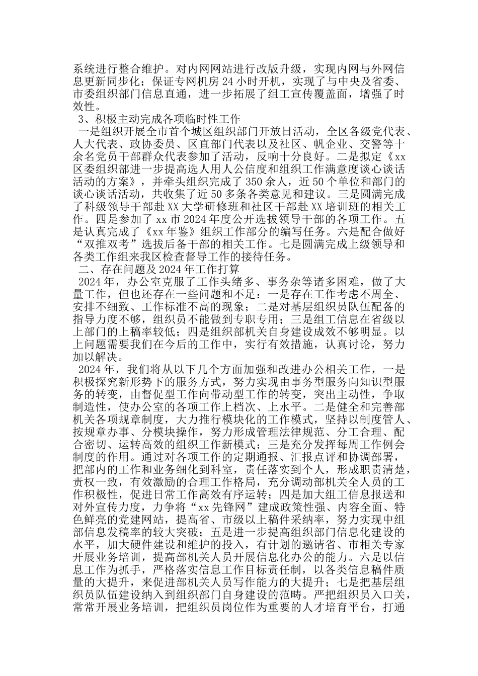 组织部办公室2024年度工作务虚会发言材料_第2页