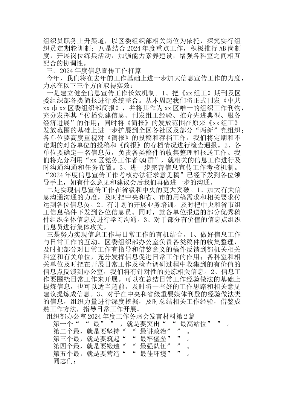 组织部办公室2024年度工作务虚会发言材料_第3页