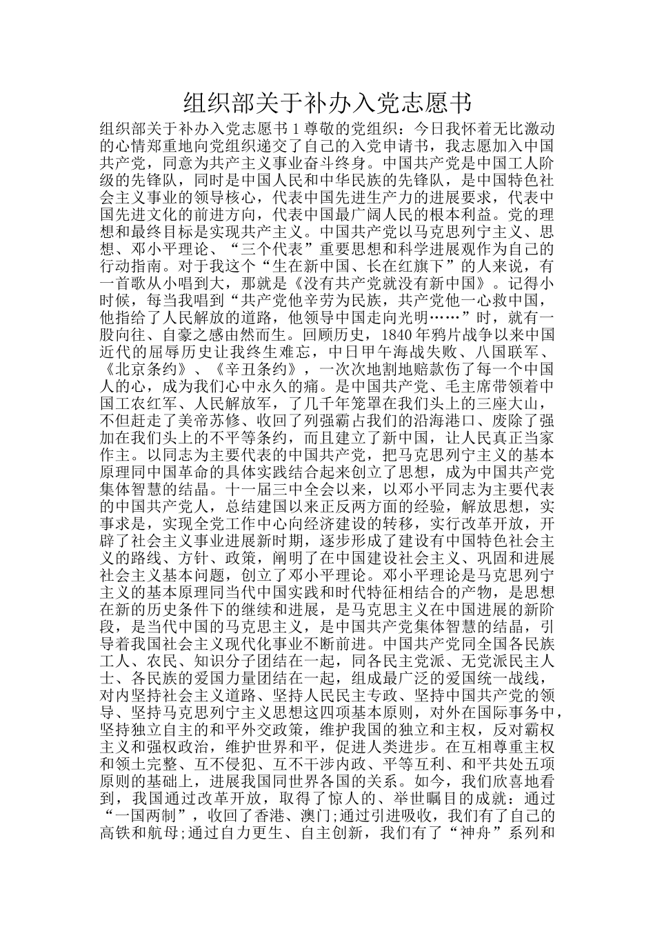 组织部关于补办入党志愿书_第1页