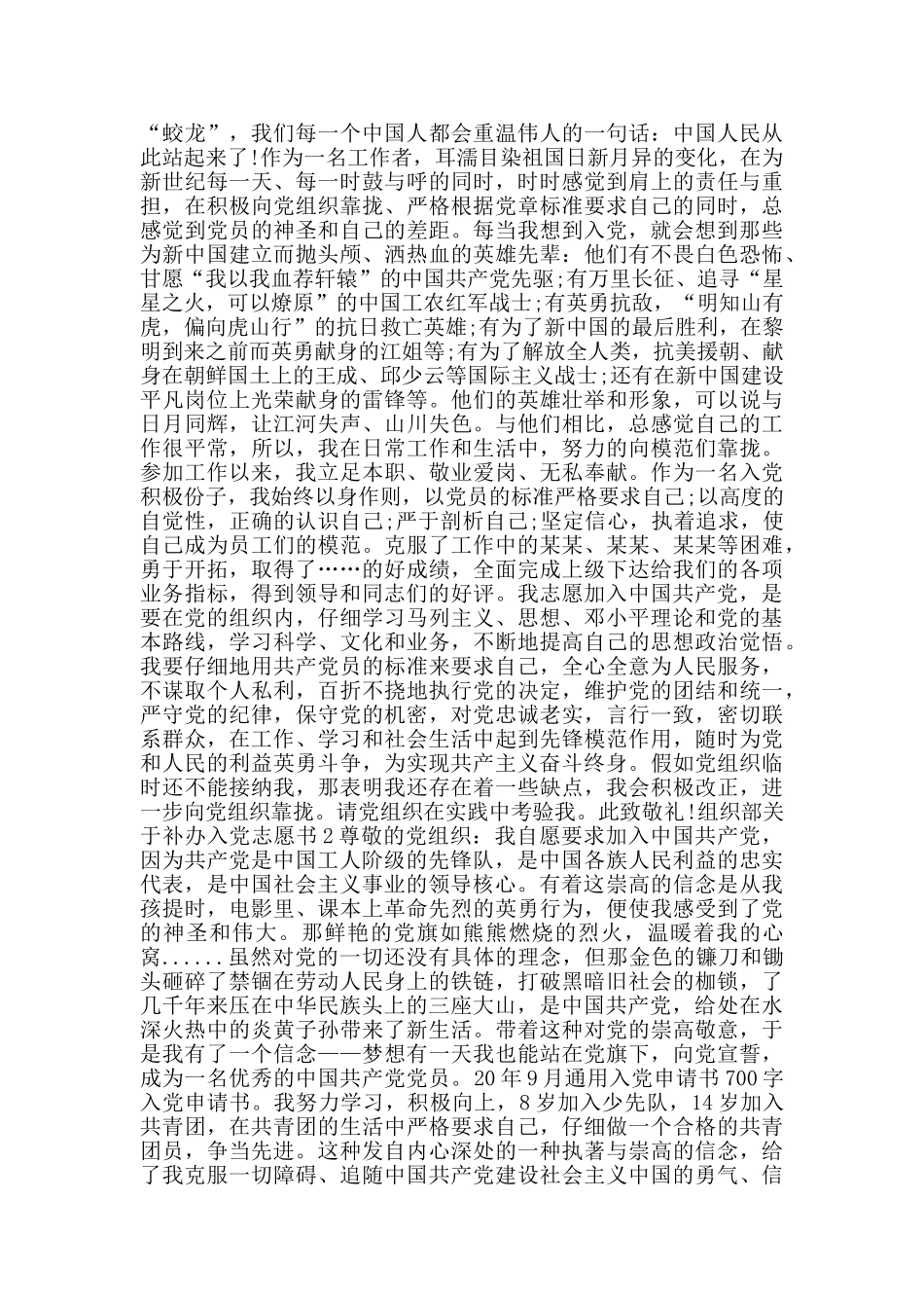 组织部关于补办入党志愿书_第2页