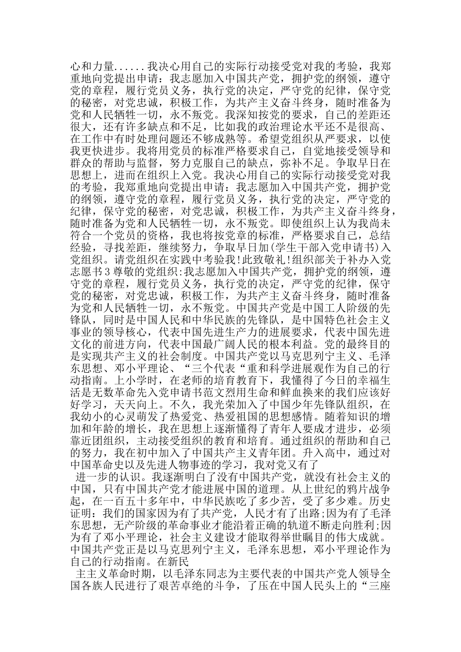 组织部关于补办入党志愿书_第3页