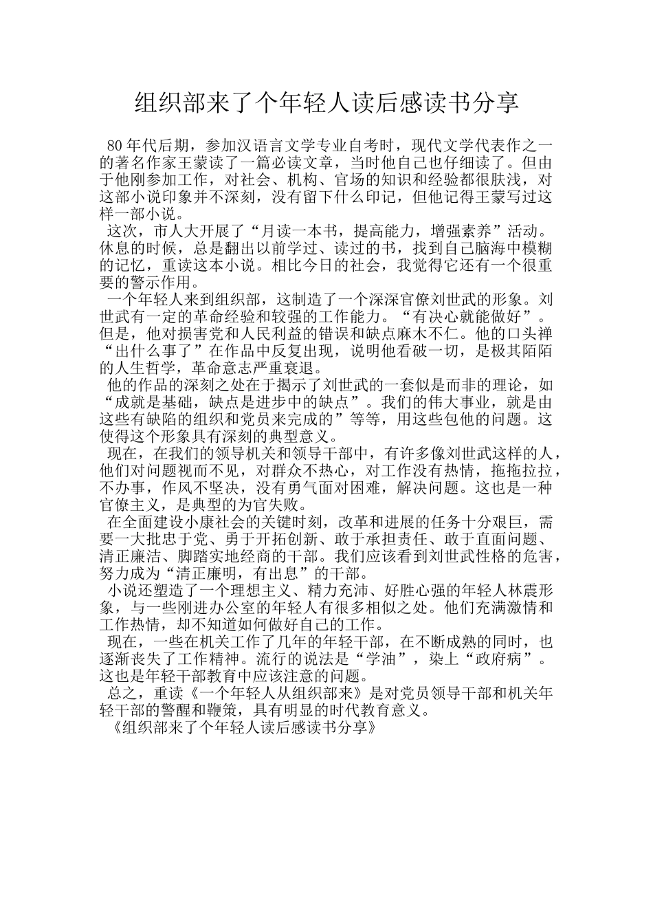 组织部来了个年轻人读后感读书分享_第1页
