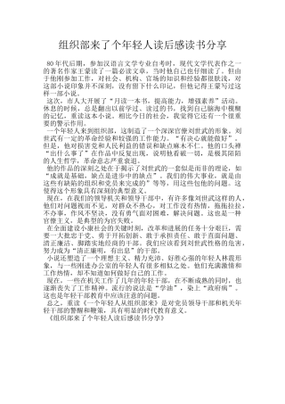 组织部来了个年轻人读后感读书分享