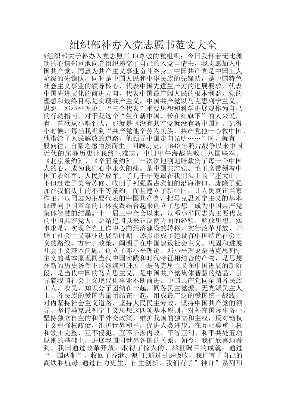 组织部补办入党志愿书范文大全_第1页