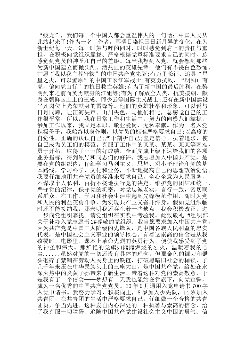 组织部补办入党志愿书范文大全_第2页