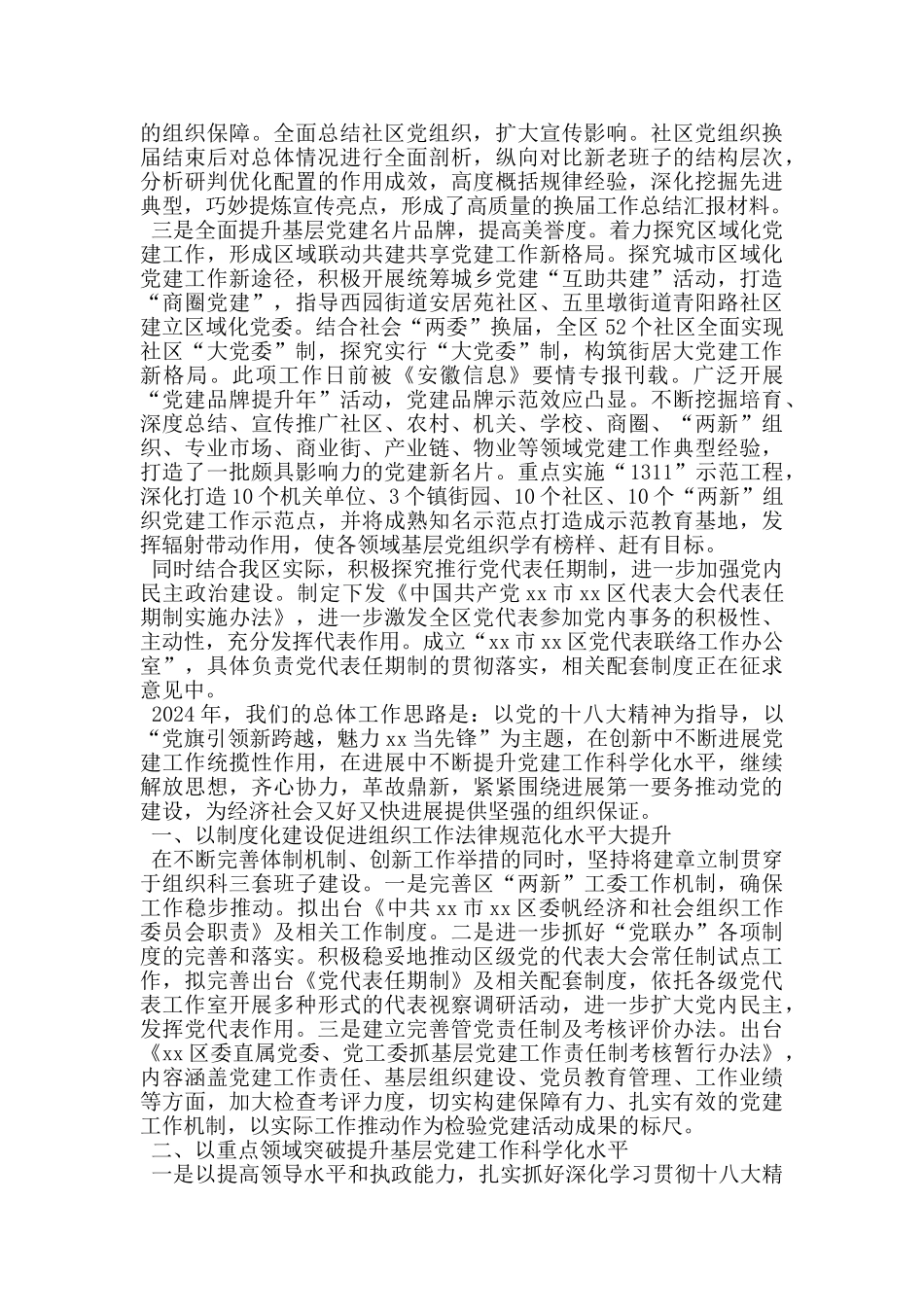 组织部组织科2024年度工作务虚会发言材料_第2页