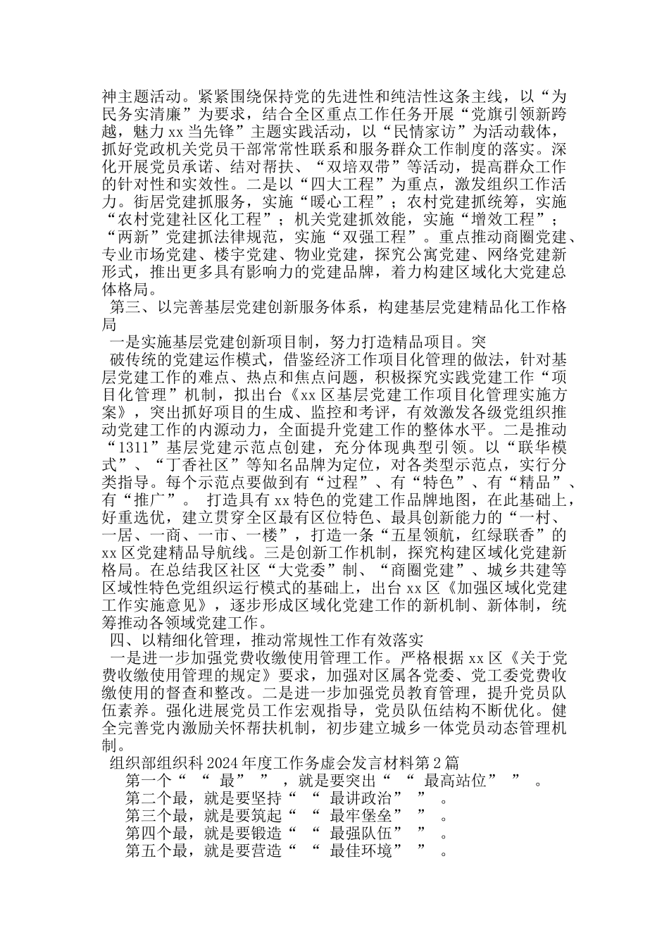 组织部组织科2024年度工作务虚会发言材料_第3页