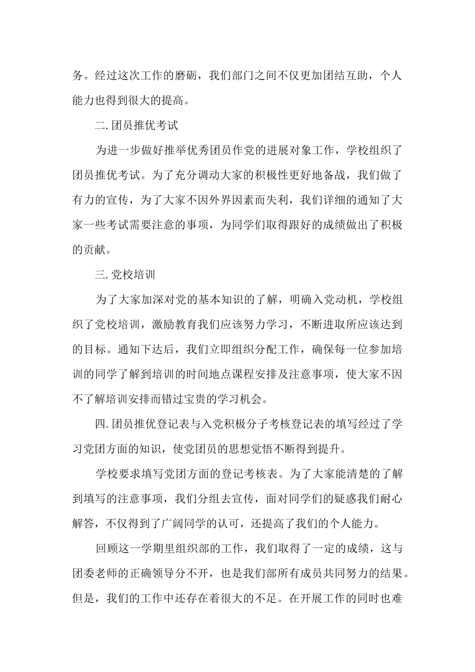 组织部考核的工作总结5篇_第2页