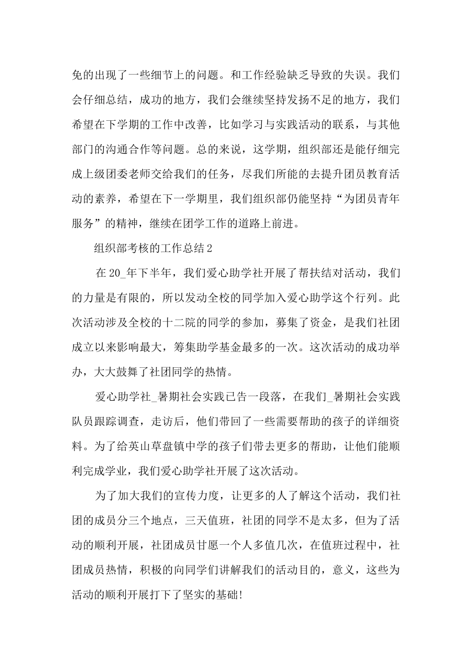 组织部考核的工作总结5篇_第3页