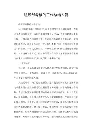 组织部考核的工作总结5篇