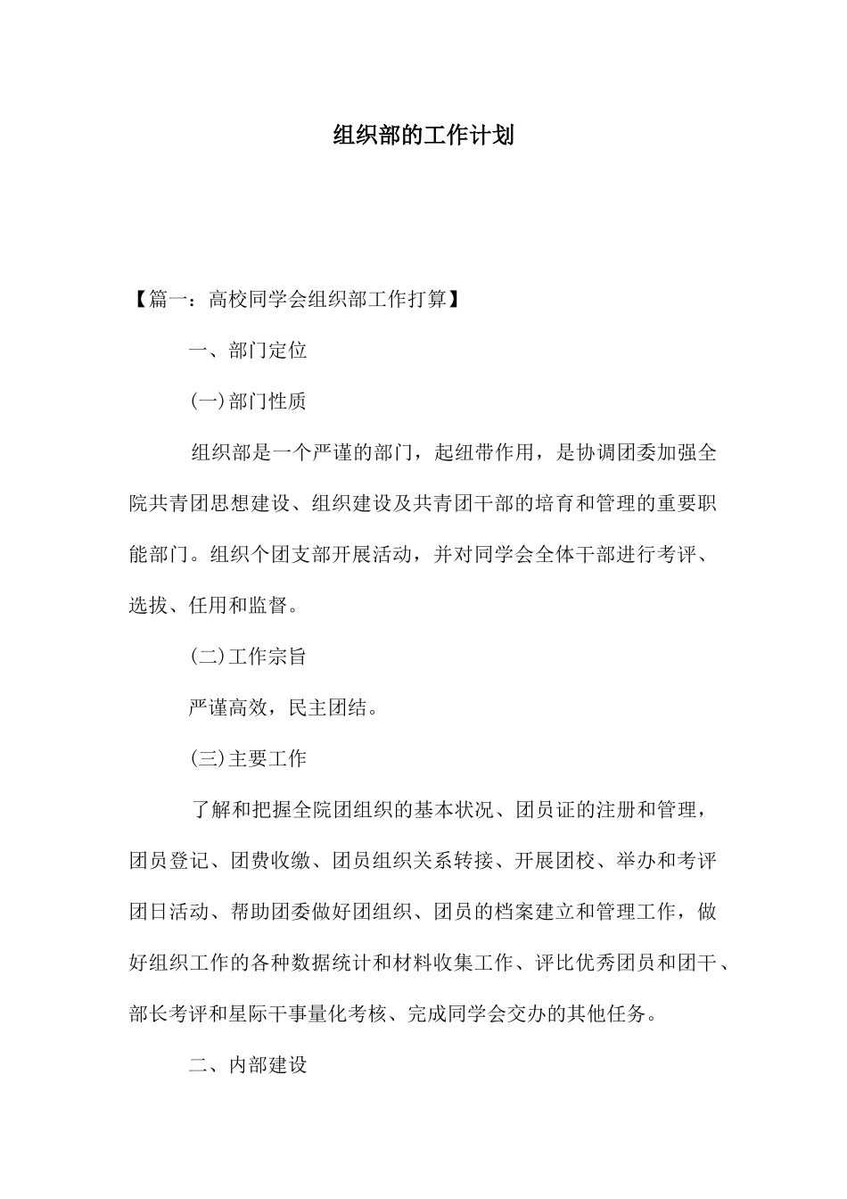 组织部的工作计划_第1页