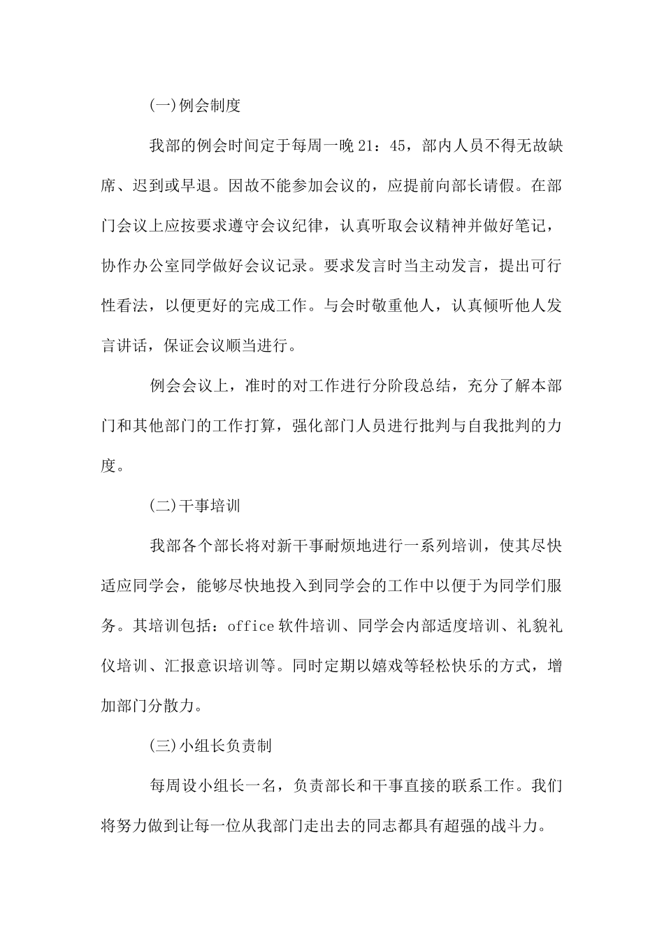 组织部的工作计划_第2页