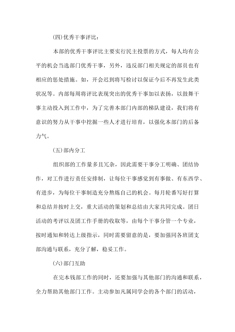 组织部的工作计划_第3页