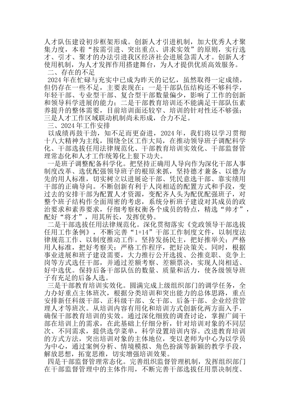 组织部干部科2024年度工作务虚会发言材料_第2页