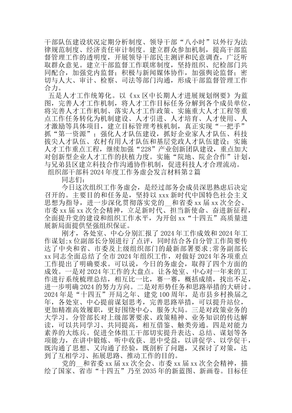 组织部干部科2024年度工作务虚会发言材料_第3页