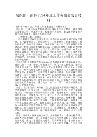 组织部干部科2024年度工作务虚会发言材料