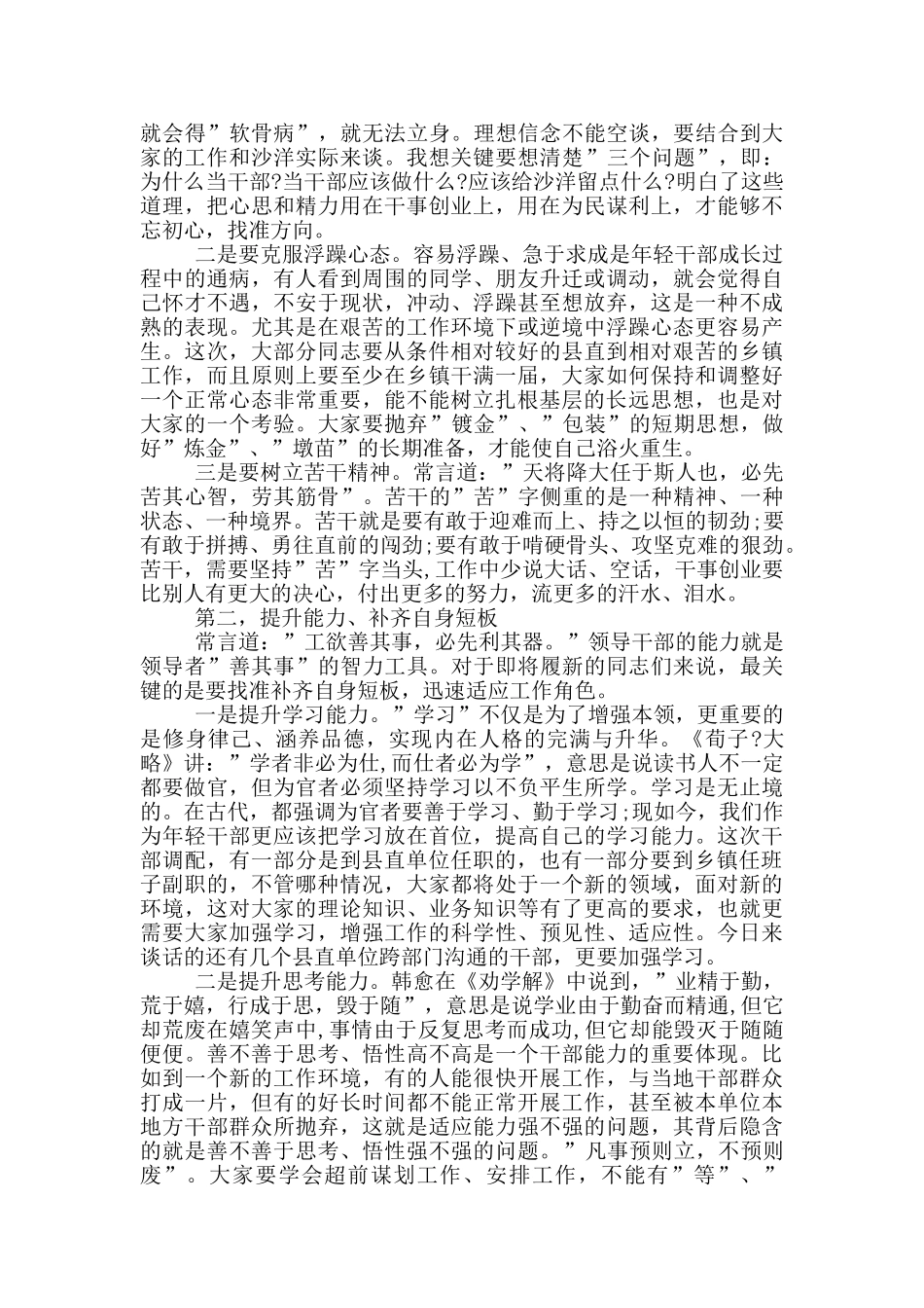 组织部部长在干部调整集体谈话会上的讲话稿_第2页