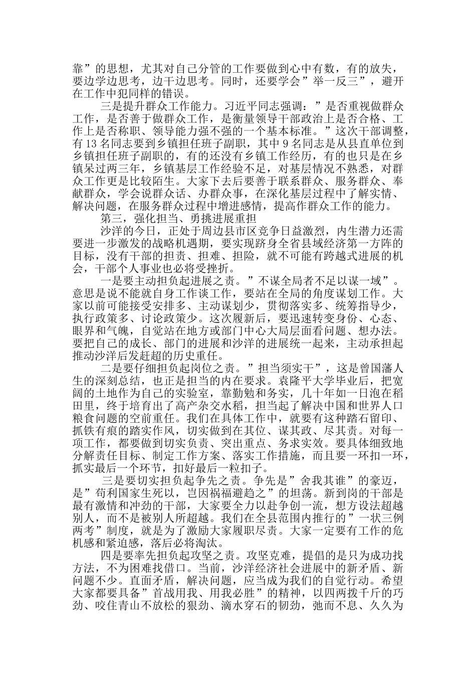 组织部部长在干部调整集体谈话会上的讲话稿_第3页