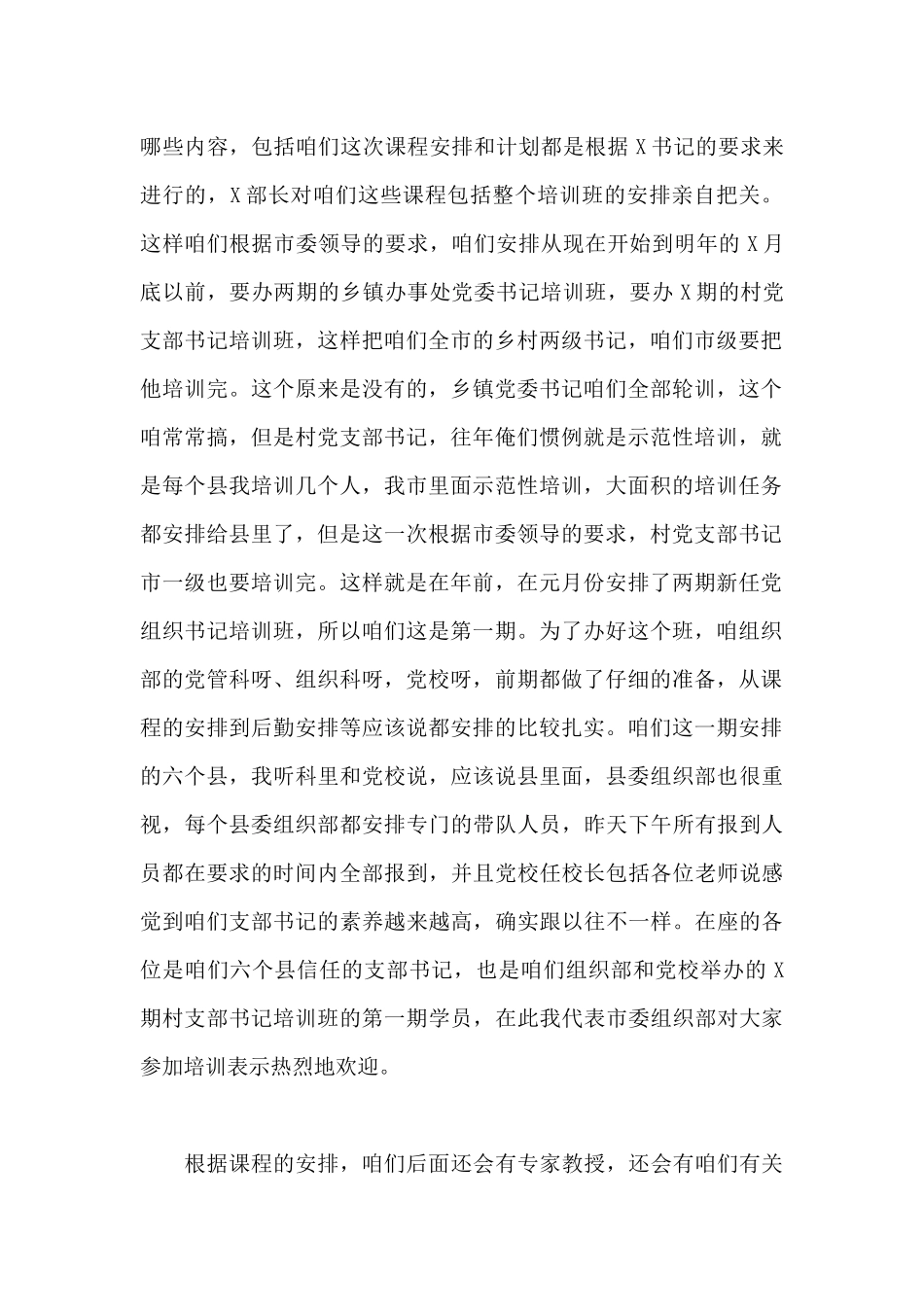 组织部部长在2024年村干部培训会上的讲话_第2页