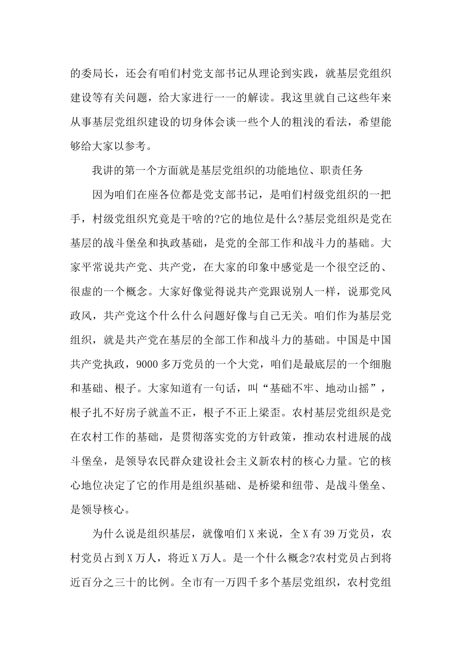 组织部部长在2024年村干部培训会上的讲话_第3页